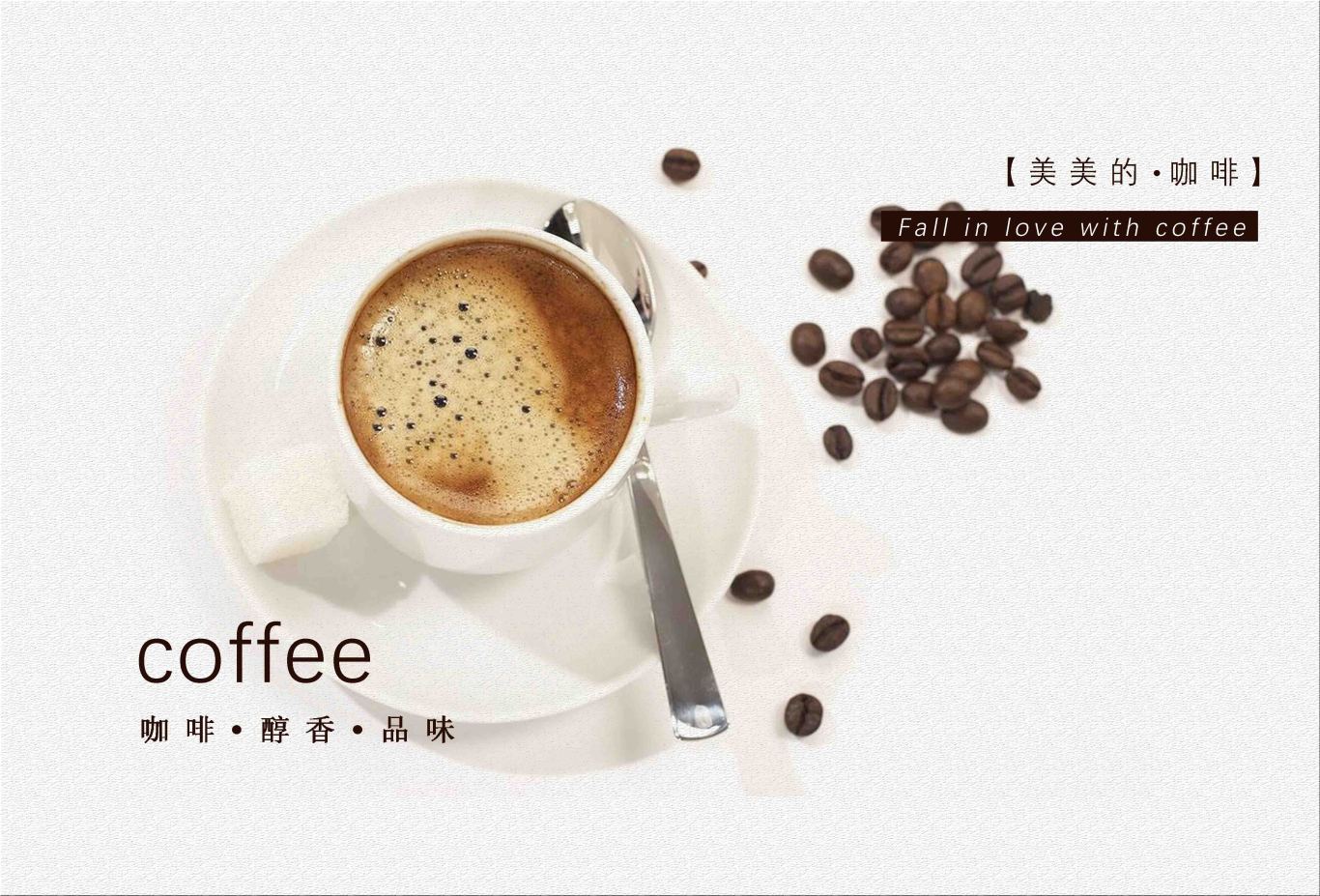 咖啡时光企业形象宣传册图3