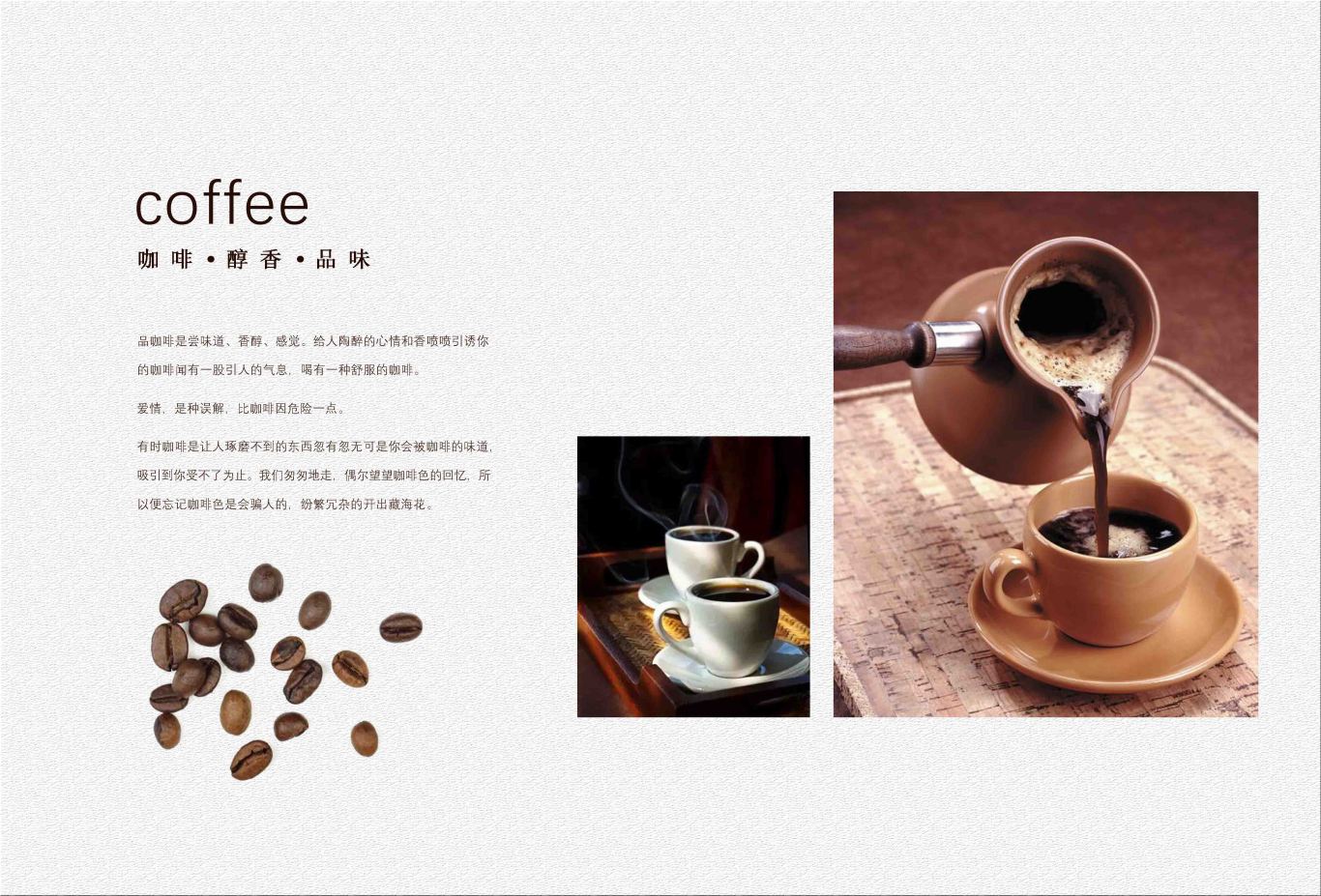 咖啡时光企业形象宣传册图2
