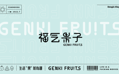 福氣果子-水果茶品牌