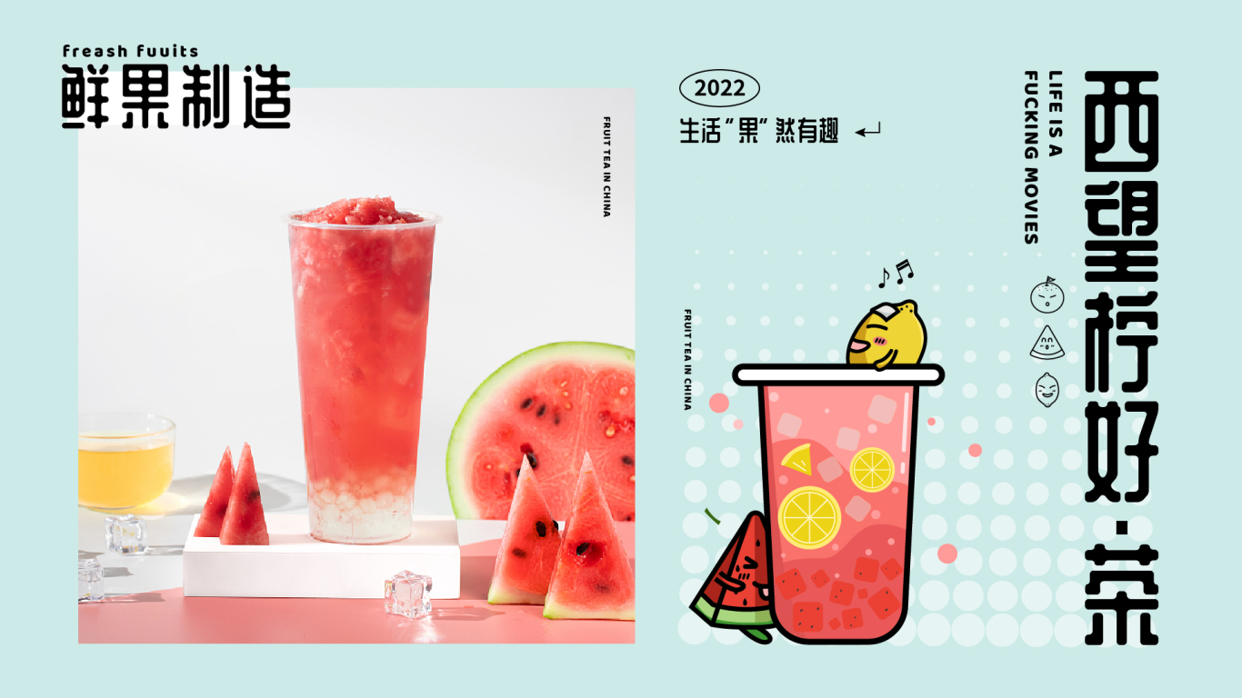 福气果子-水果茶品牌图4