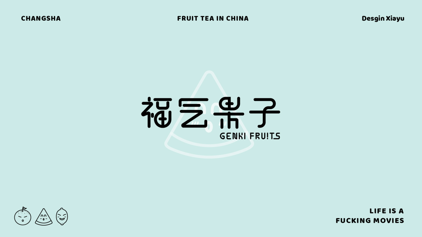 福气果子-水果茶品牌图0