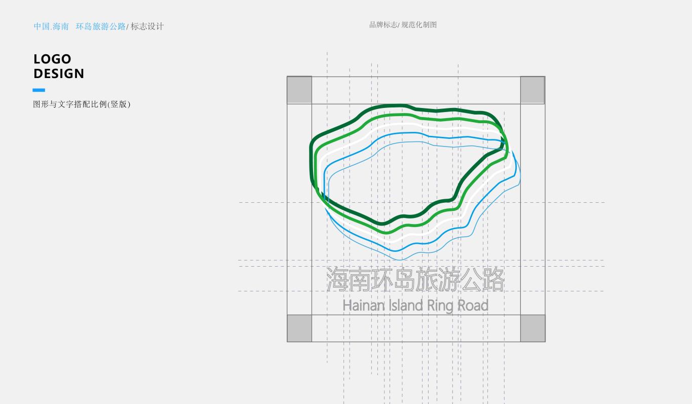 “海南环岛公路”标志设计图3