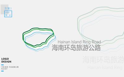 “海南环岛公路”标志设计