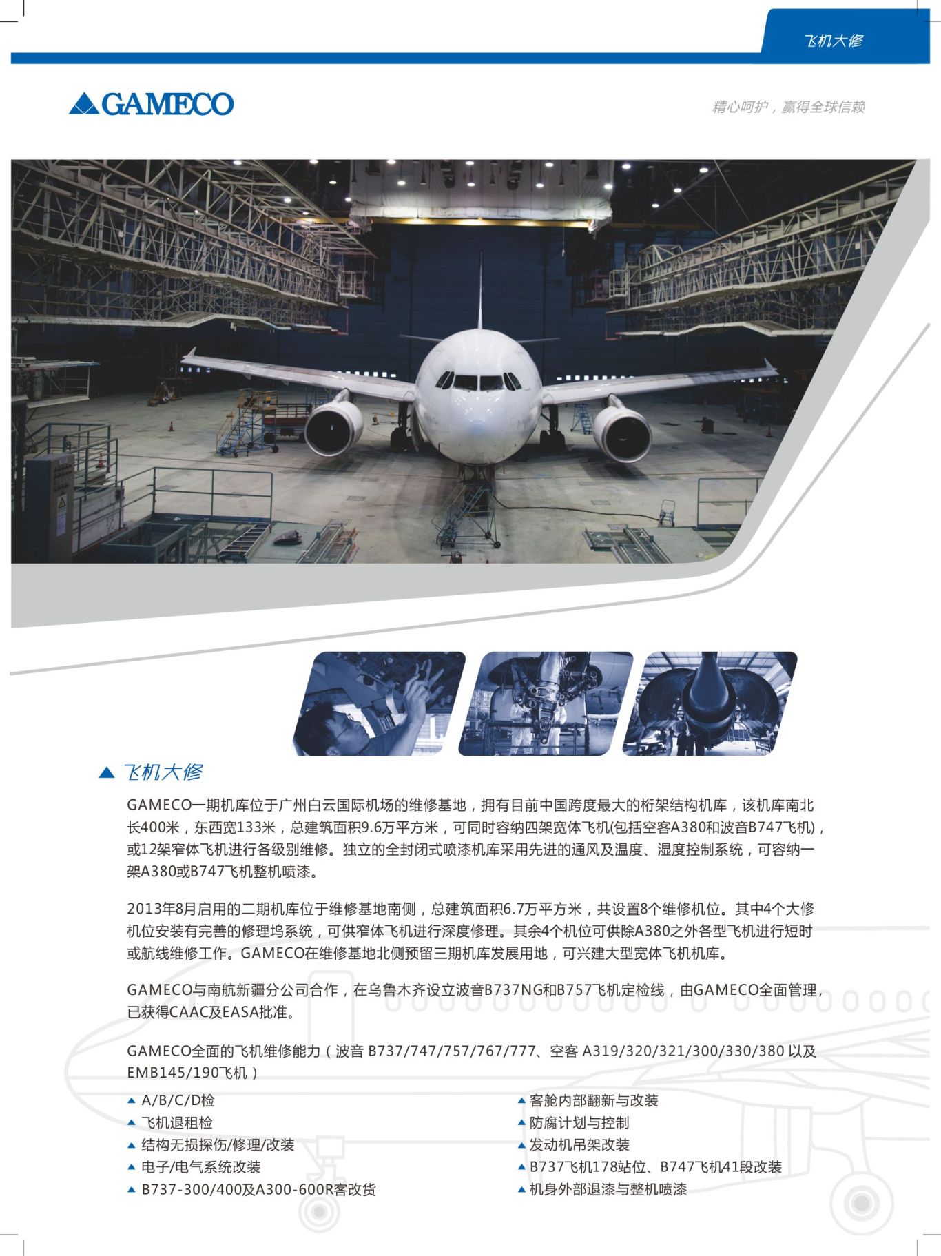 广州市飞机维修工程有限公司画册图1