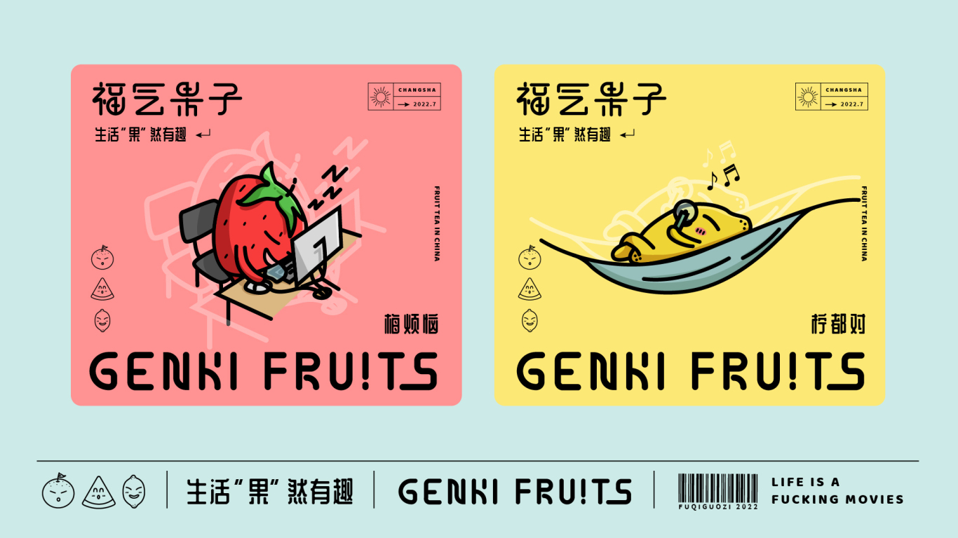 福气果子-水果茶品牌图3