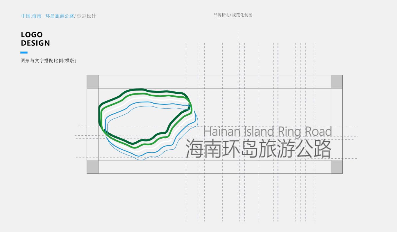 “海南环岛公路”标志设计图2