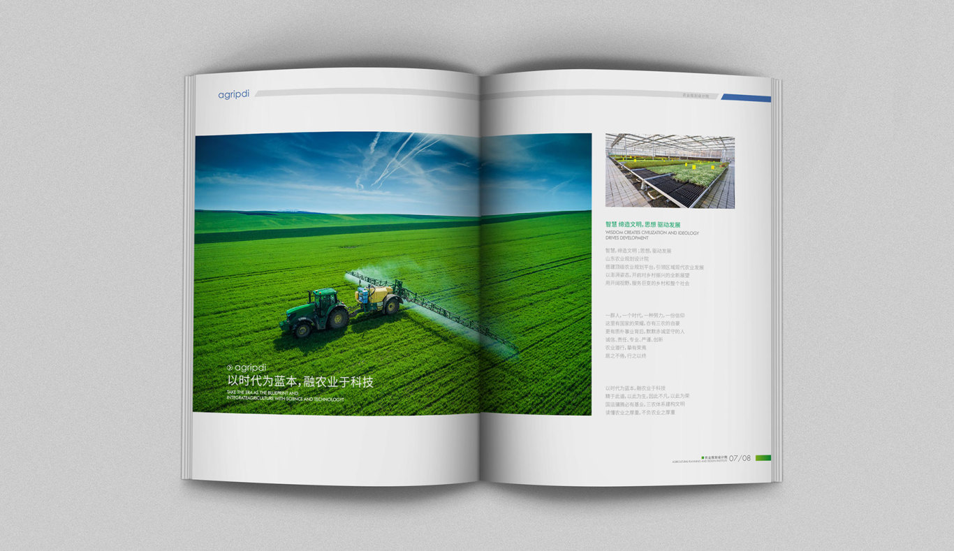 山东农业规划设计院画册设计图5