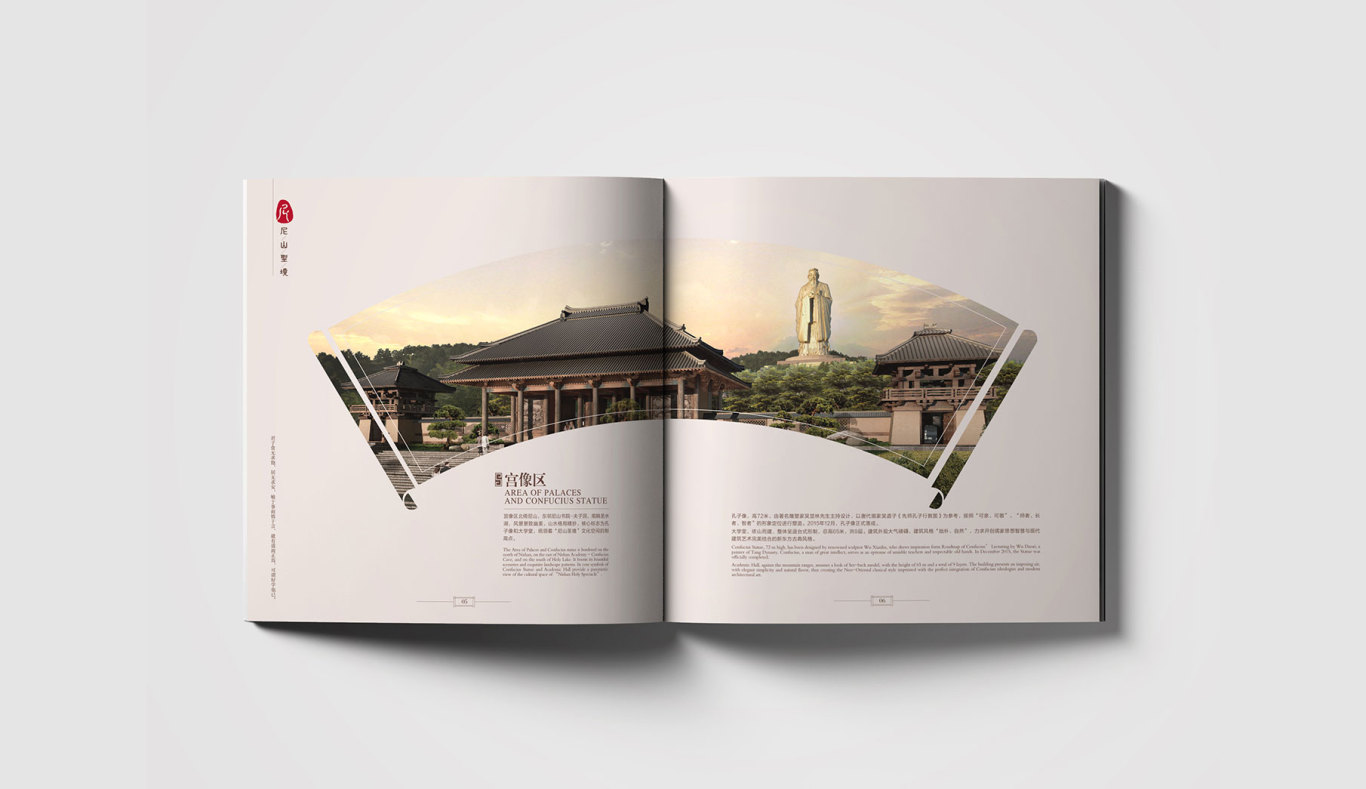 尼山圣境景区品牌宣传画册设计图7