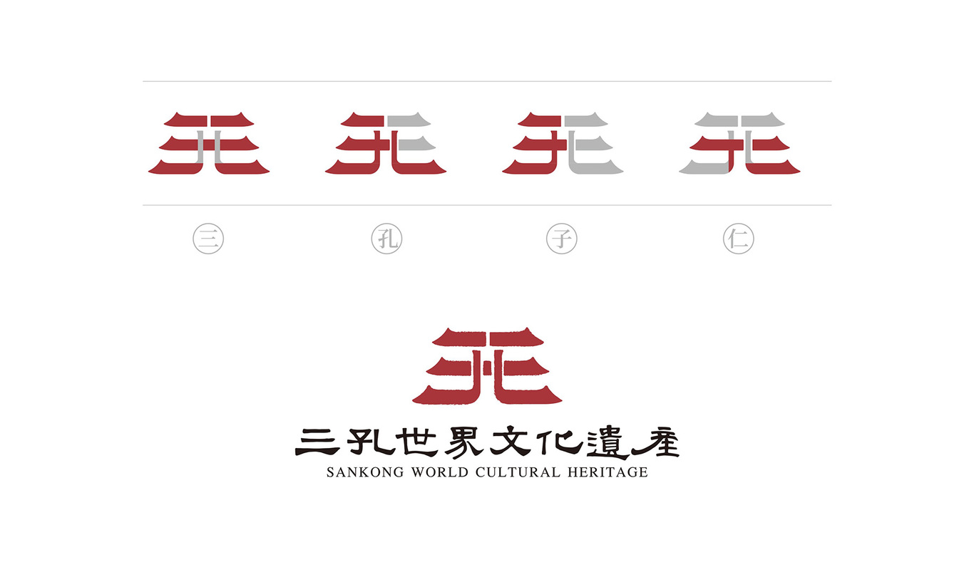 三孔世界文化遗产品牌logo设计图4