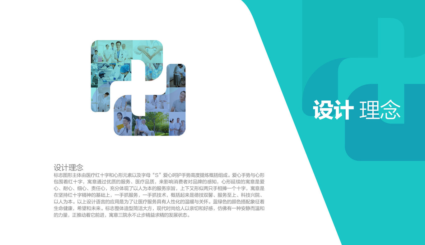山東省立三院logo設計圖5