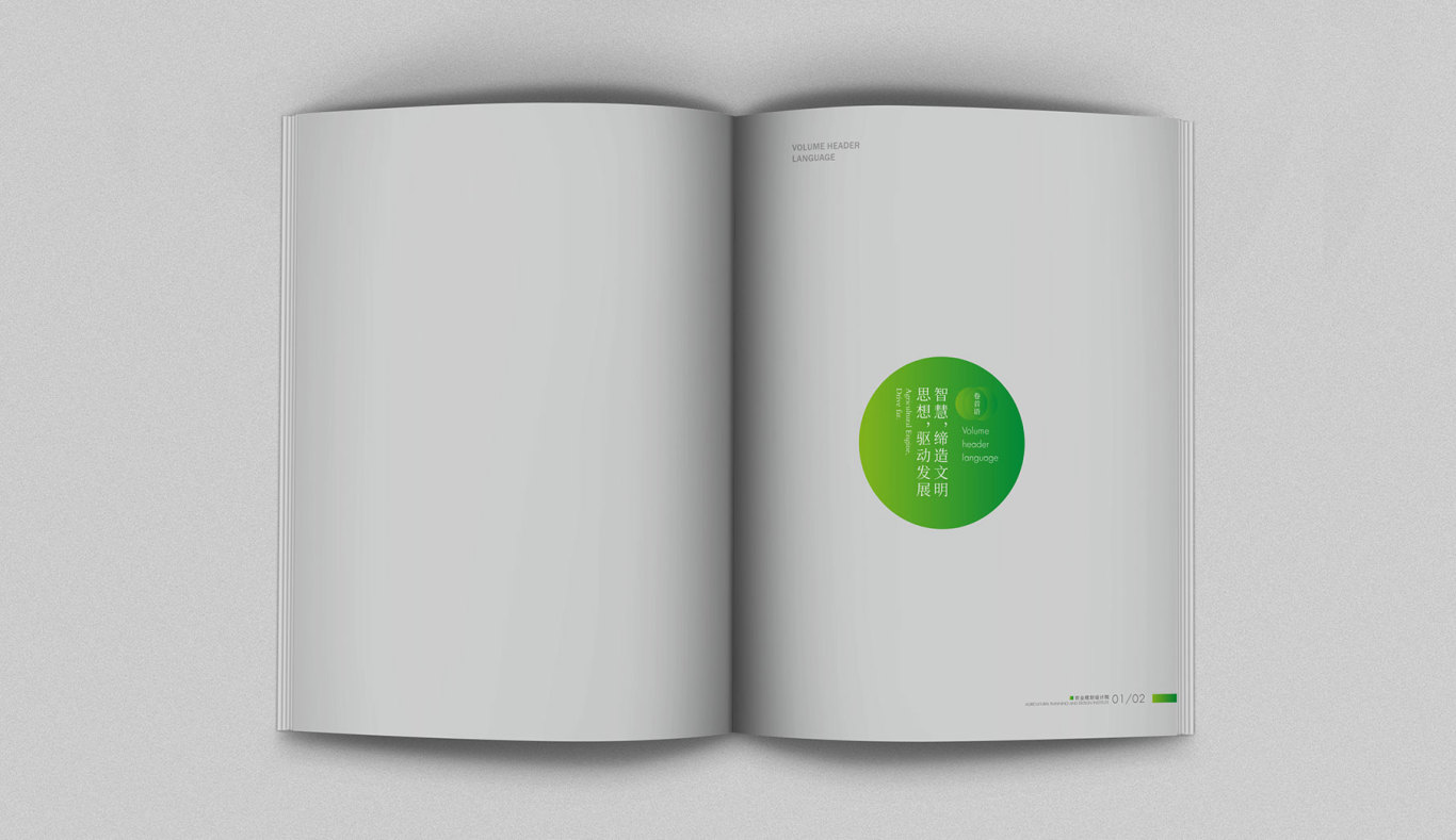 山东农业规划设计院画册设计图2