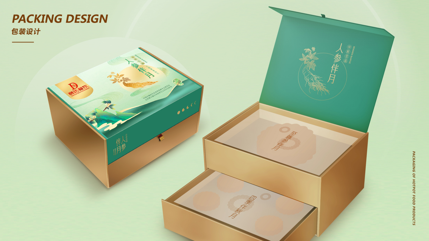 赛达餐饮月饼礼盒包装设计中标图2