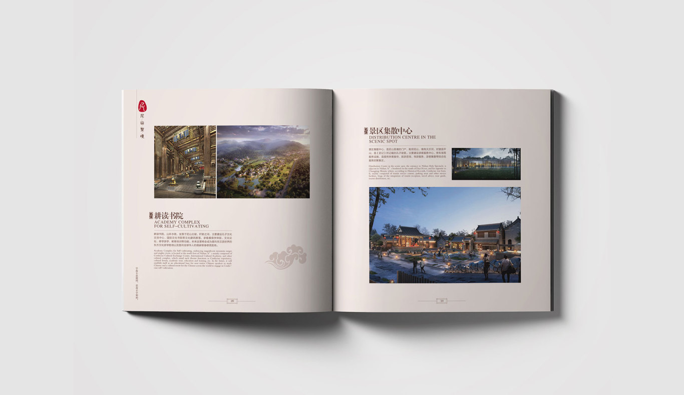 尼山圣境景区品牌宣传画册设计图9