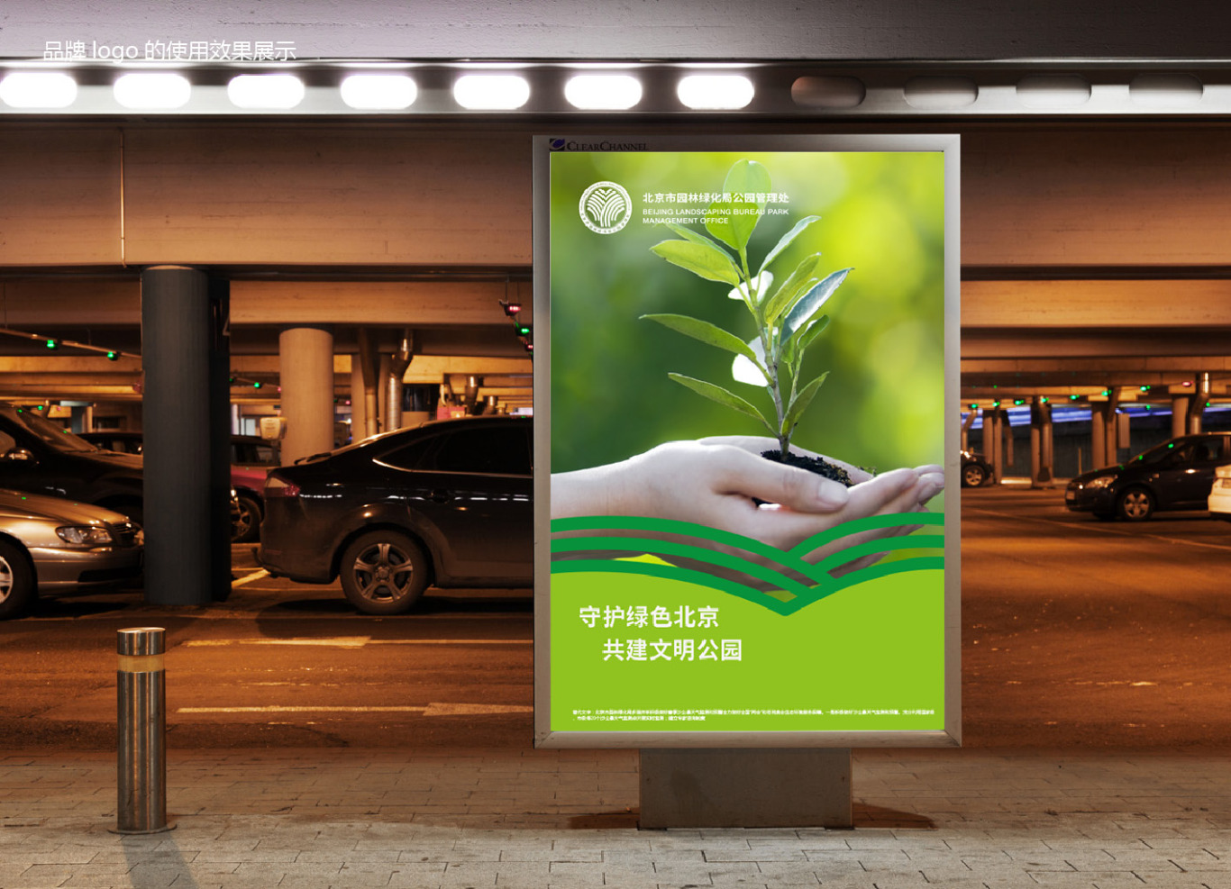 北京市园林绿化局管理处logo设计图12