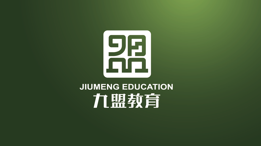 九盟教育品牌logo设计图0
