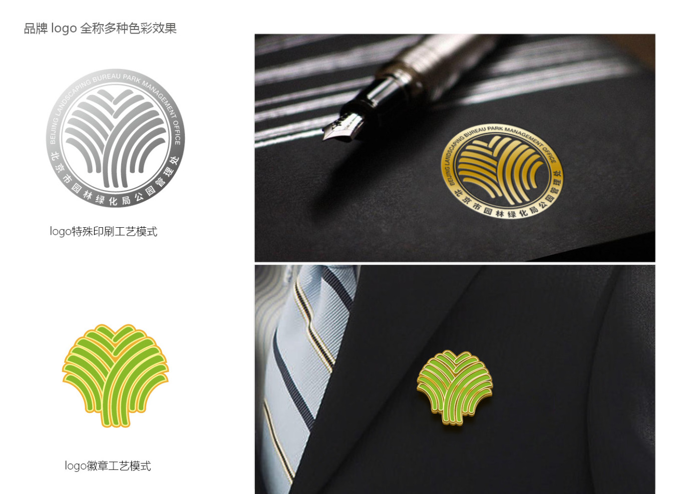 北京市园林绿化局管理处logo设计图7