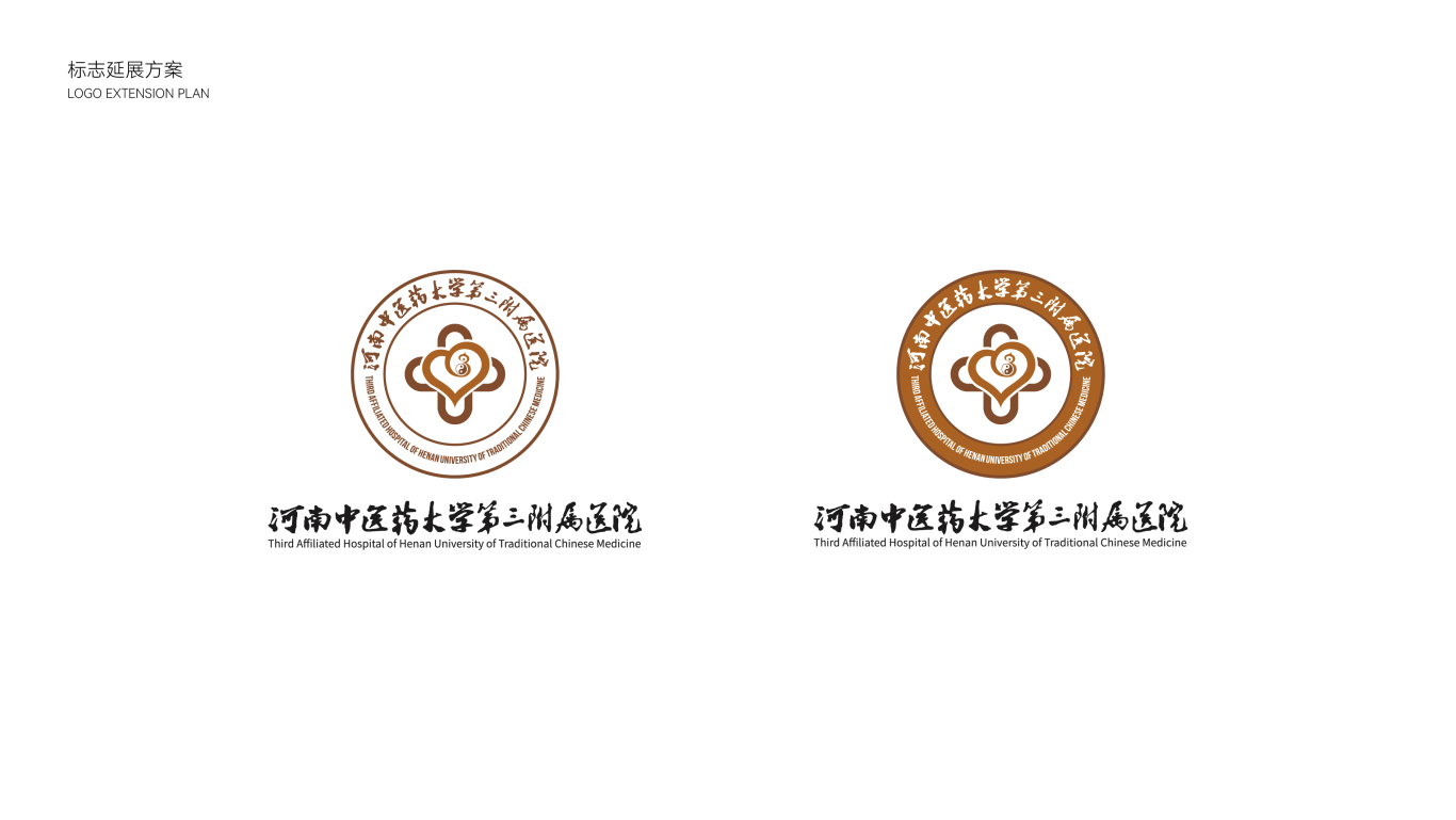 河南中医药大学第三附属医院logo设计图2