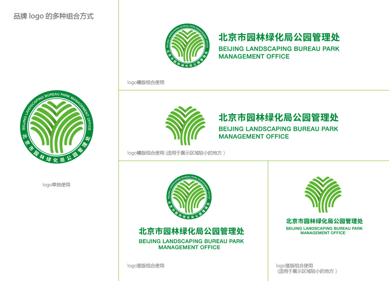 北京市园林绿化局管理处logo设计图8
