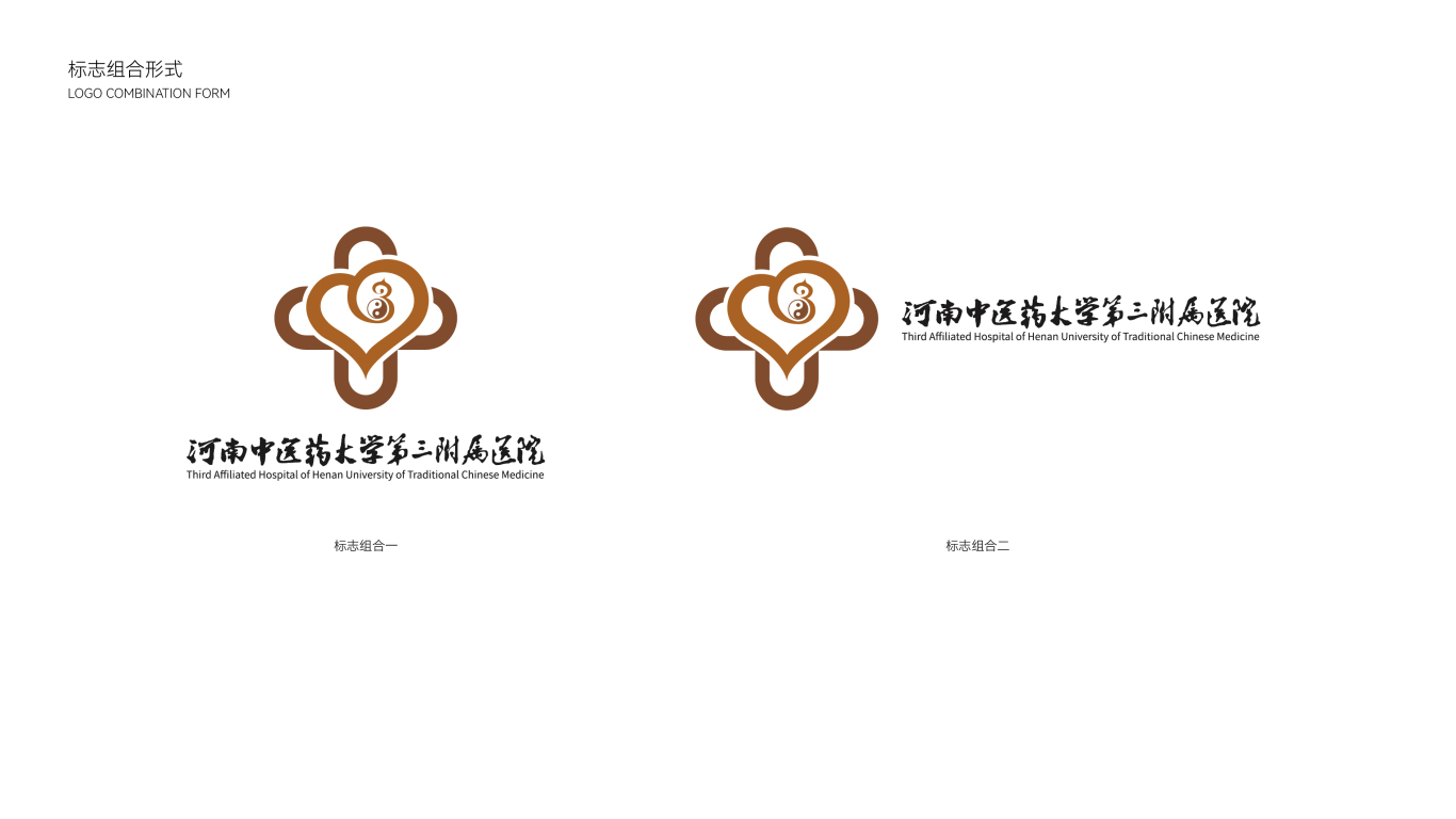 河南中医药大学第三附属医院logo设计图1