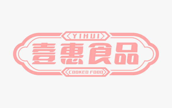 壹惠食品标志展示