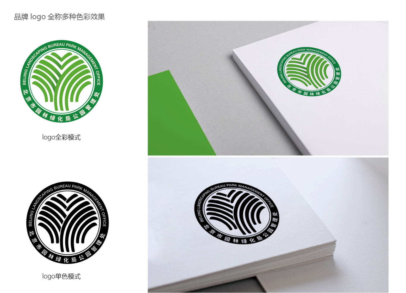 北京市园林绿化局管理处logo设计图6