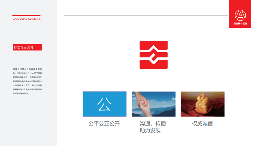 中国企业公众透明度研究中心LOGO设计中标图1