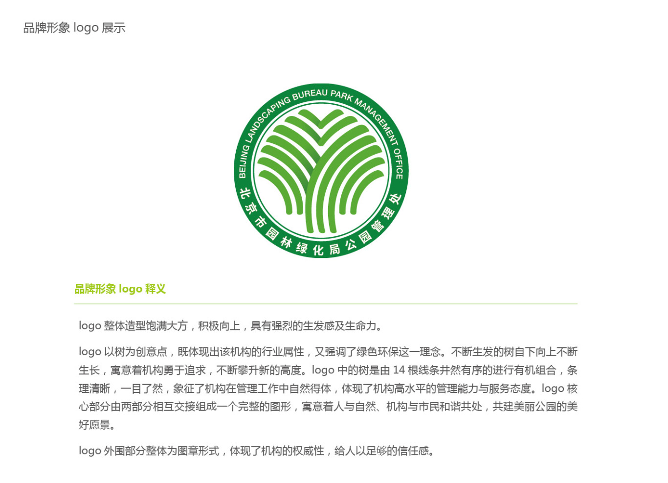 北京市园林绿化局管理处logo设计图3