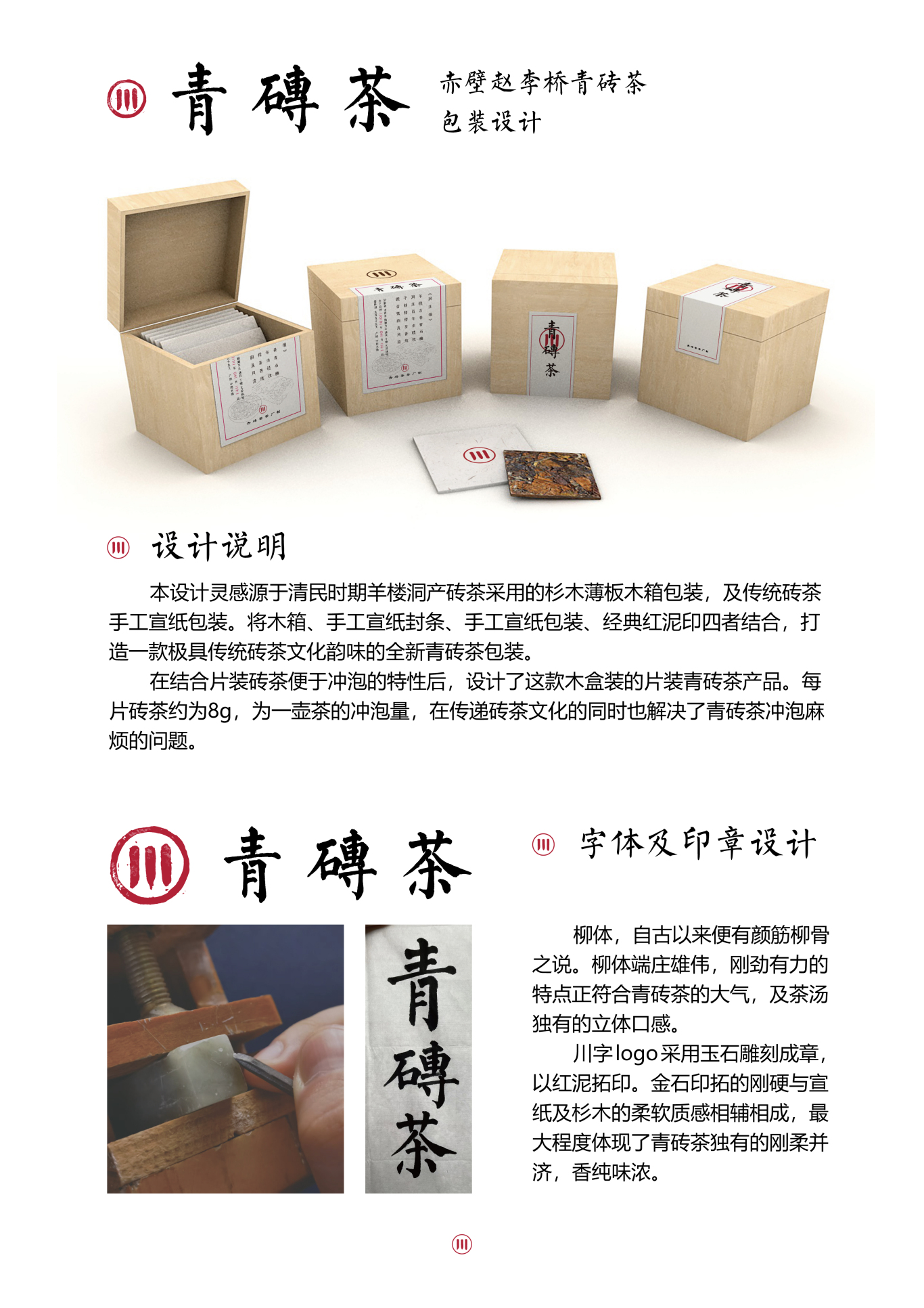 赤壁赵李桥青砖茶包装设计图0