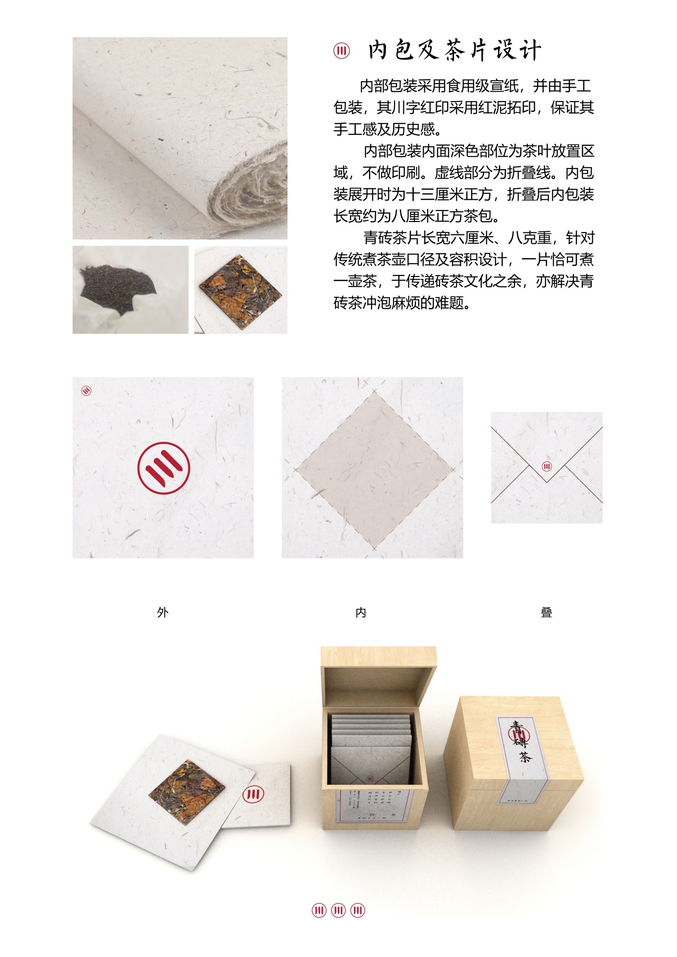 赤壁赵李桥青砖茶包装设计图2