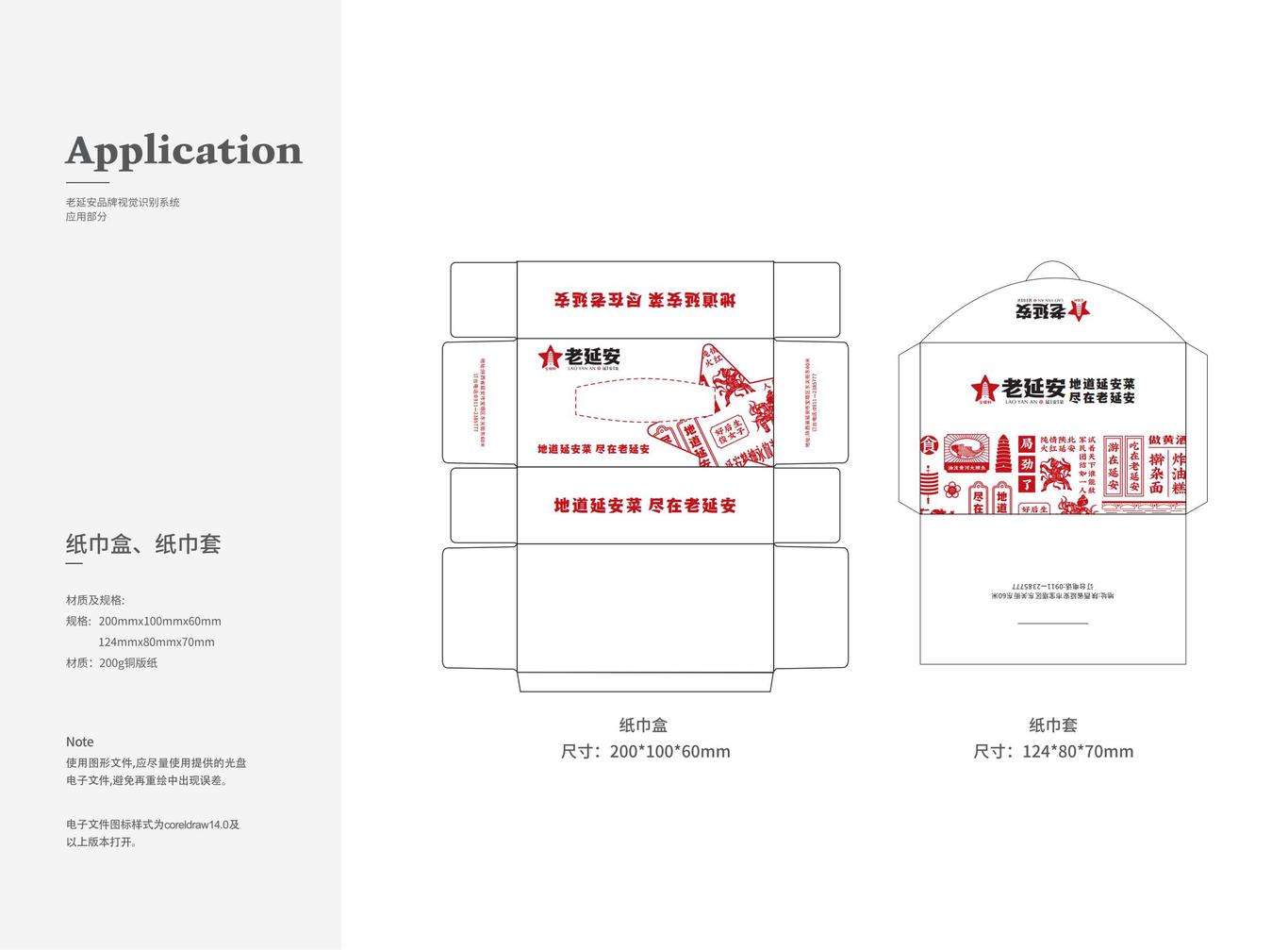 老延安品牌视觉形象系统设计图27