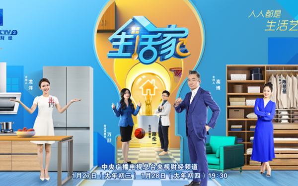 中央電視臺綜藝節目生活家海報設計