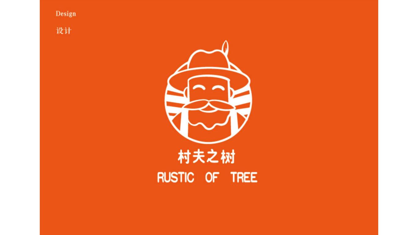 村夫之树电商logo设计图7