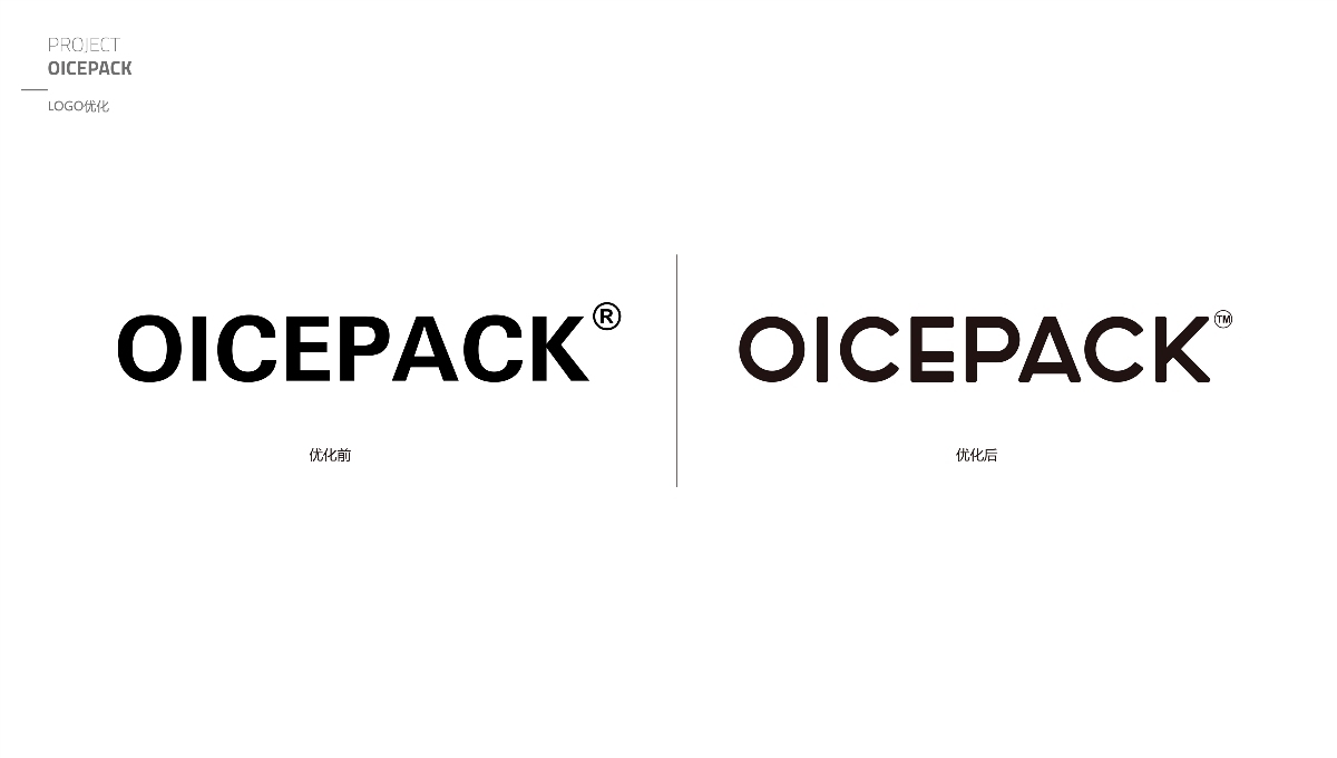 OICEPACK 冰盒 品牌包装升级图1