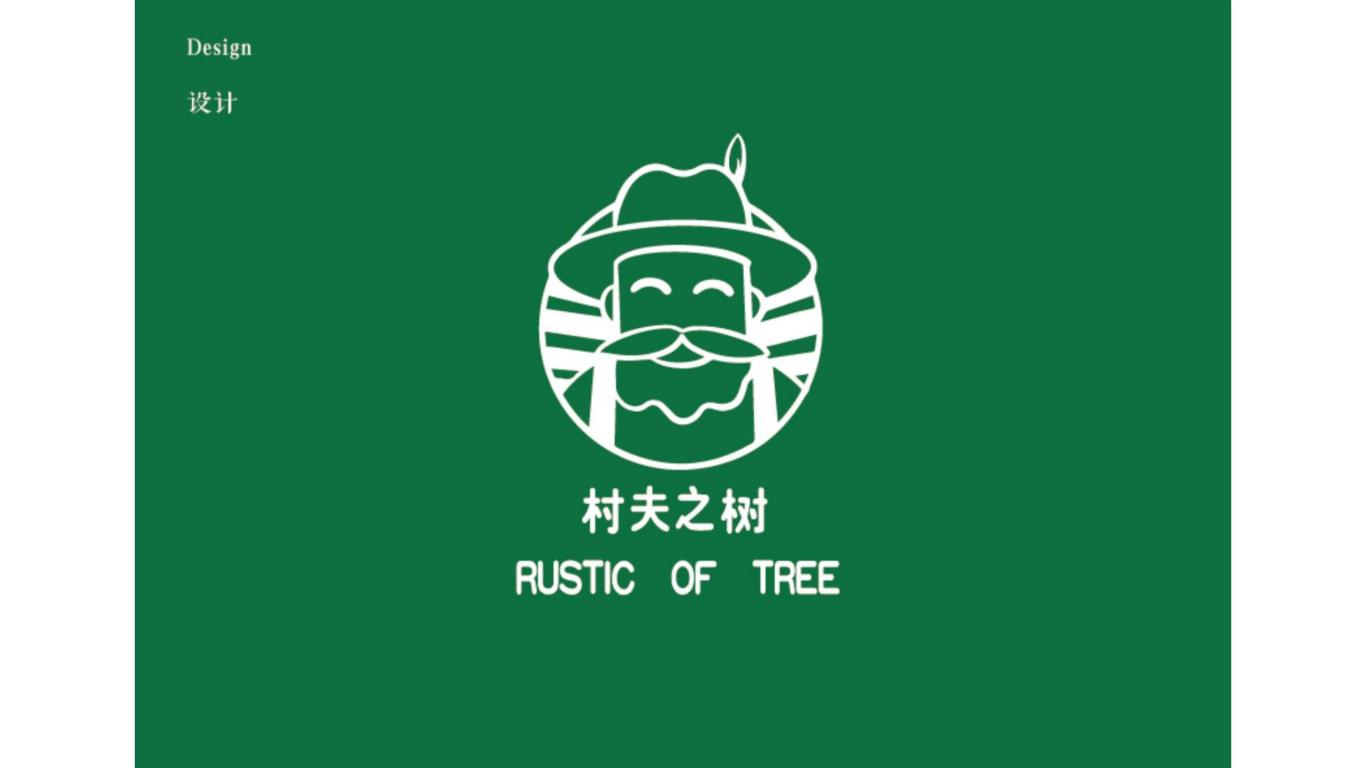 村夫之树电商logo设计图5