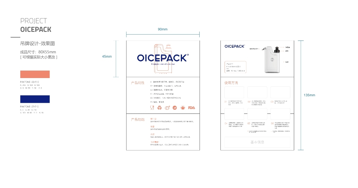 OICEPACK 冰盒 品牌包装升级图18