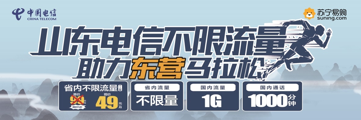 中國電信馬拉松比賽項目圖0