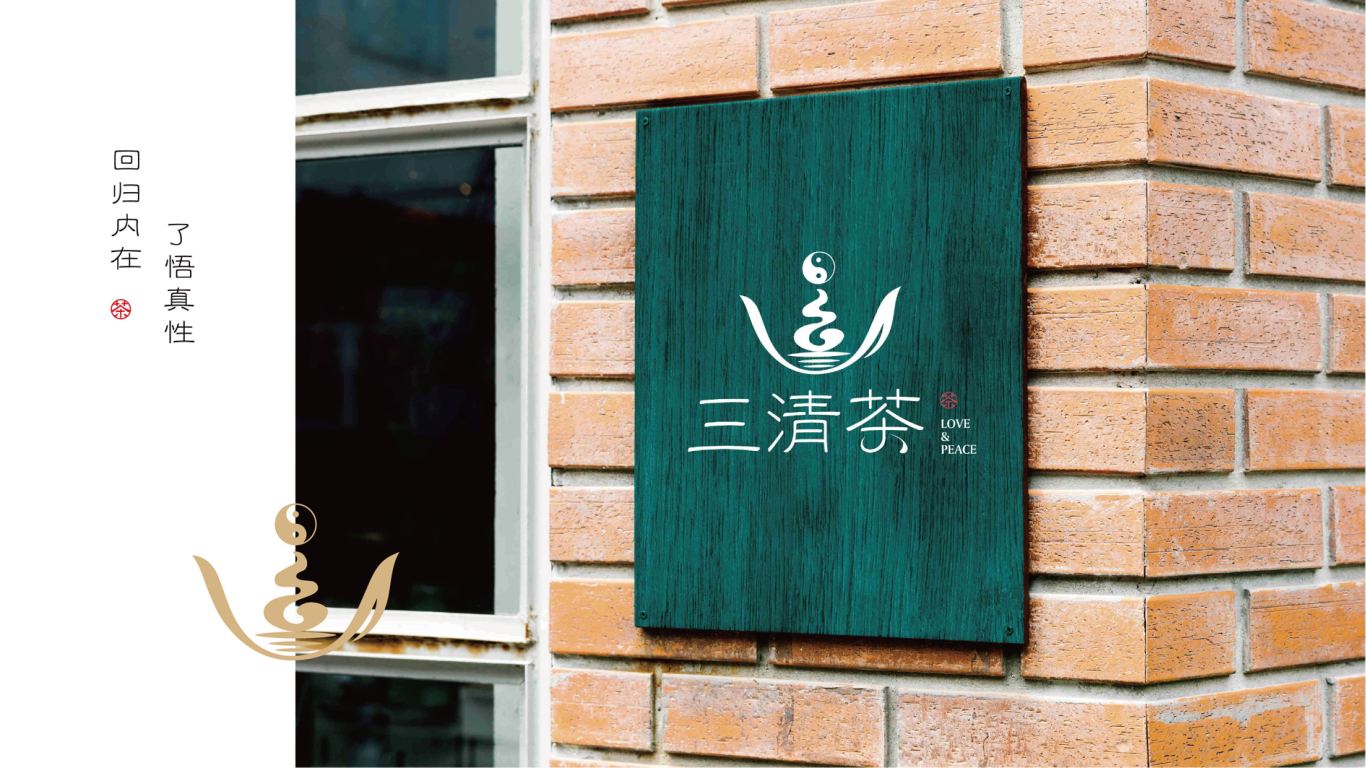 三清茶&茶文化logo设计图17