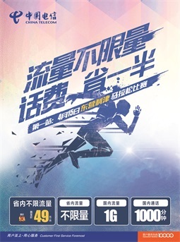 中国电信马拉松比赛项目