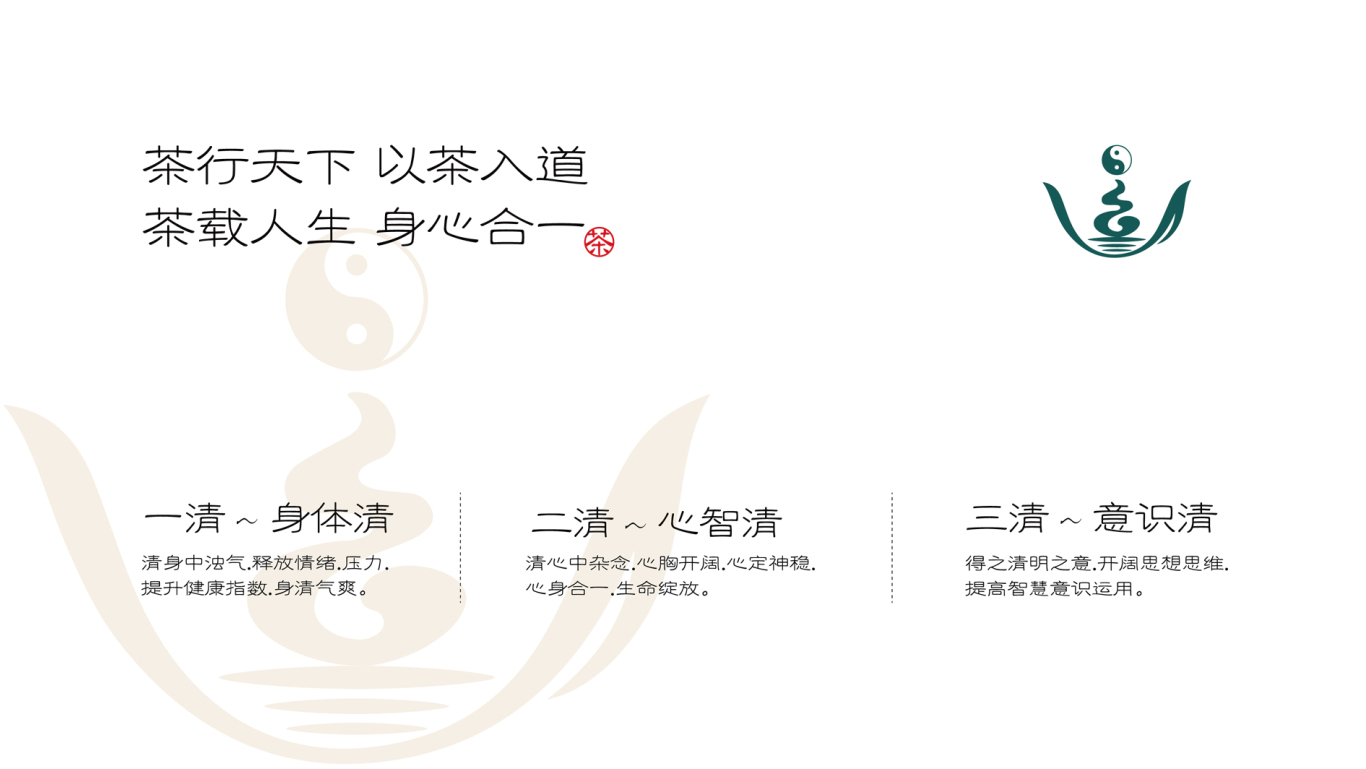 三清茶&茶文化logo设计图5