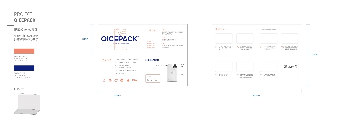 OICEPACK 冰盒 品牌包装升级图17