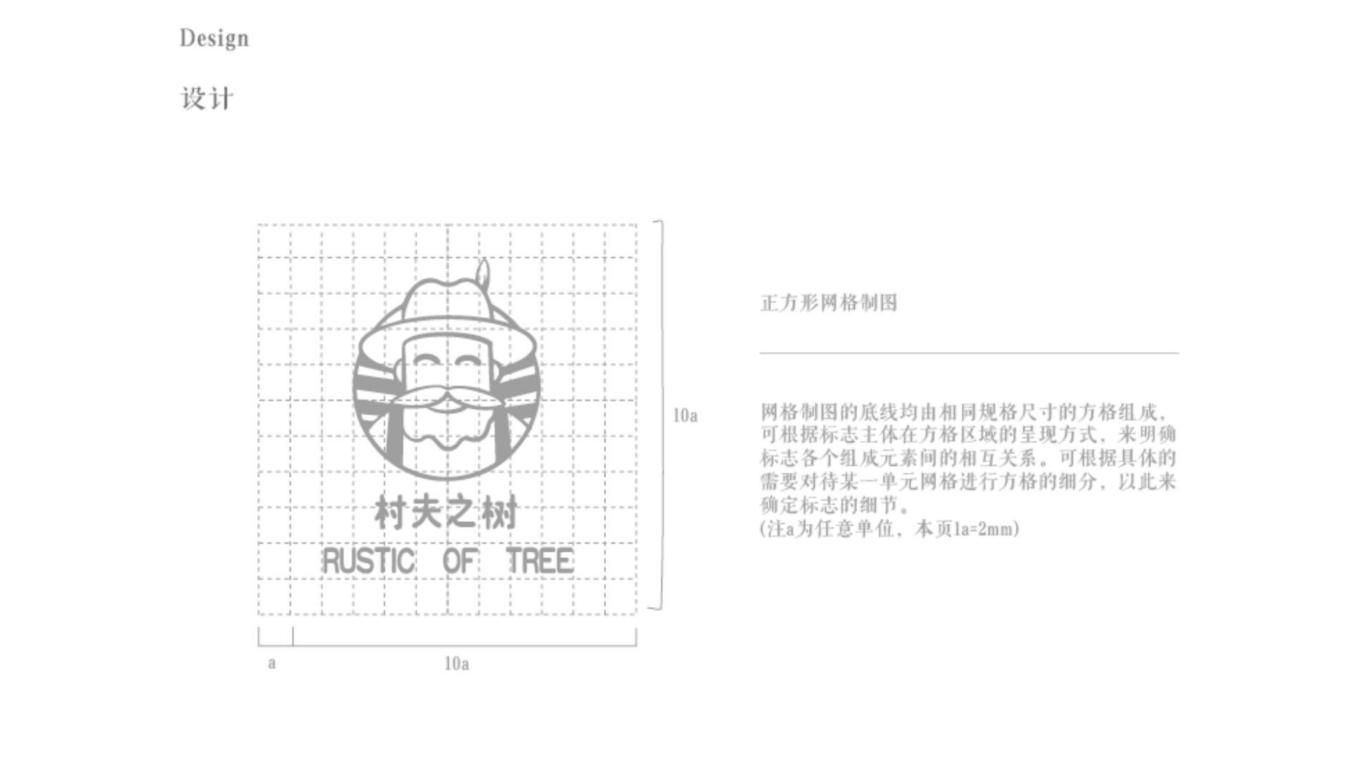 村夫之树电商logo设计图3