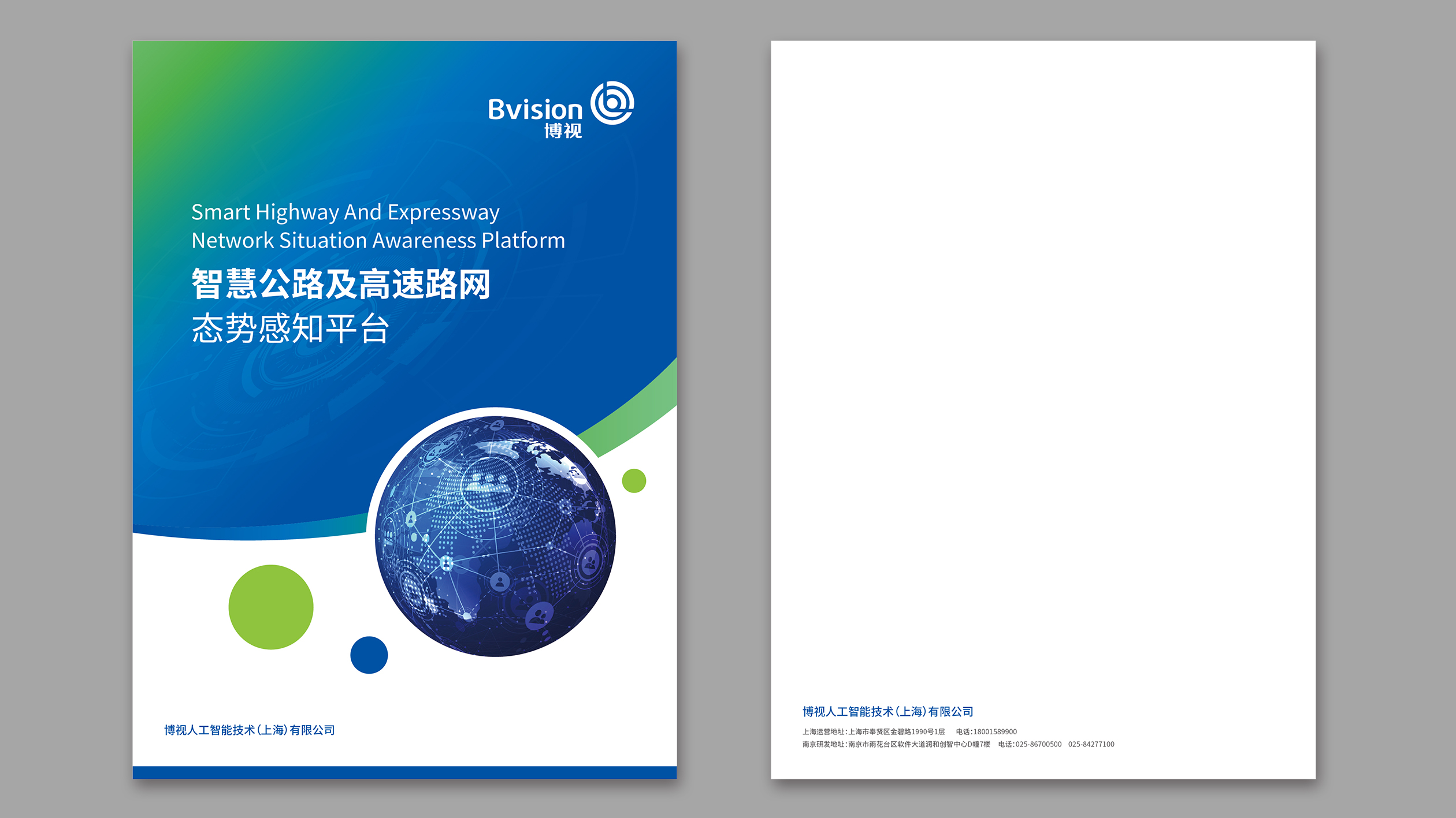 博視科技類畫冊設計