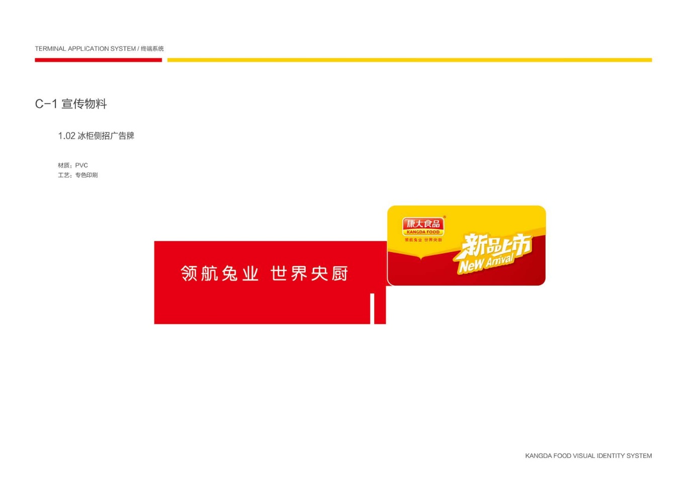 上市公司-康大食品品牌logo及VI设计图99