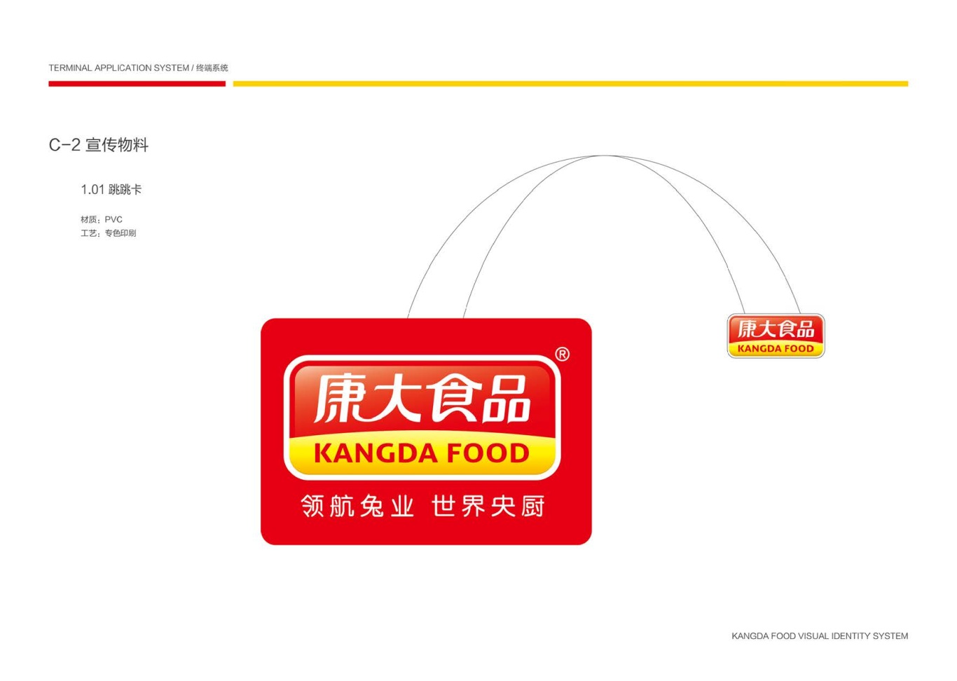 上市公司-康大食品品牌logo及VI设计图114