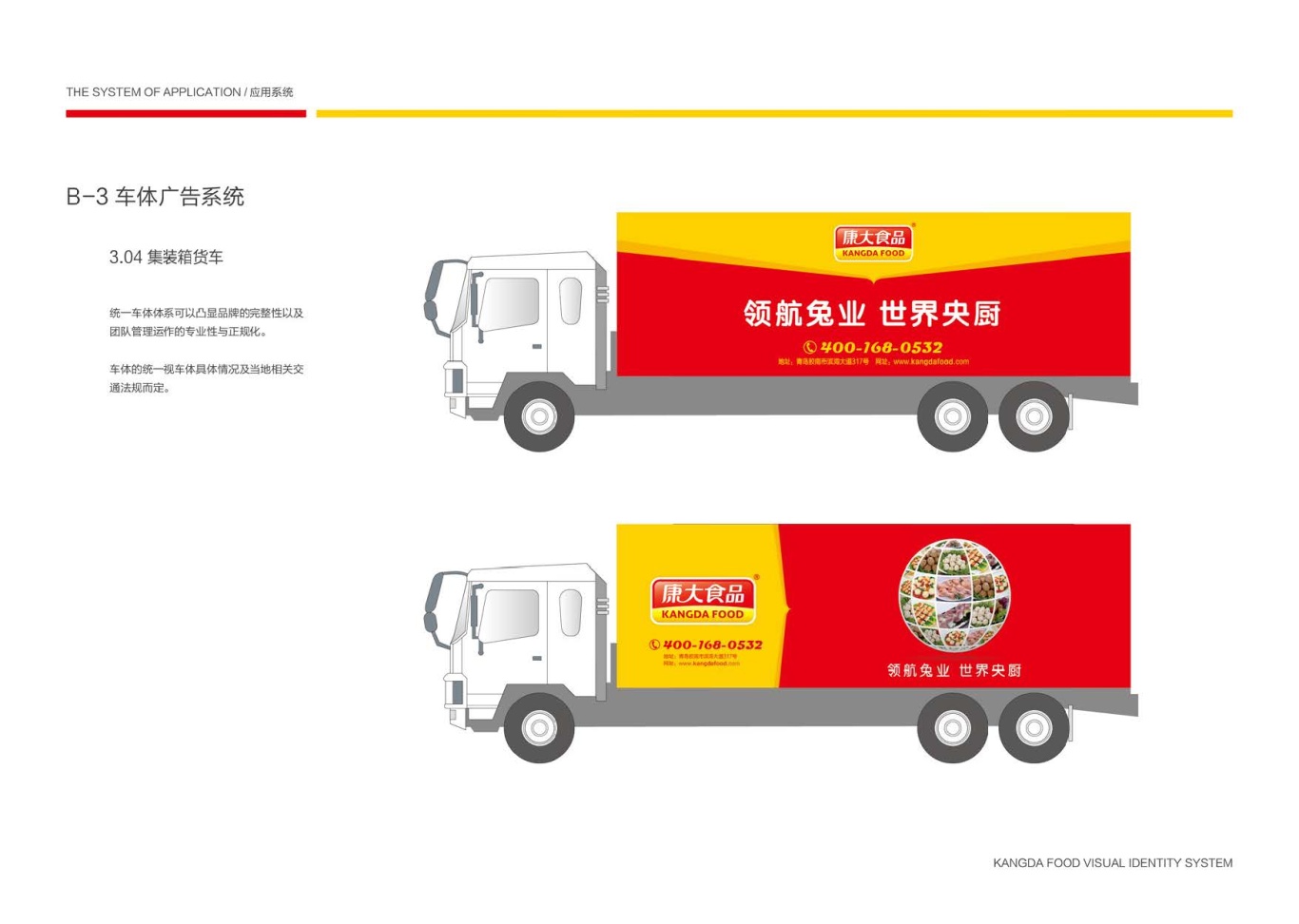 上市公司-康大食品品牌logo及VI设计图97