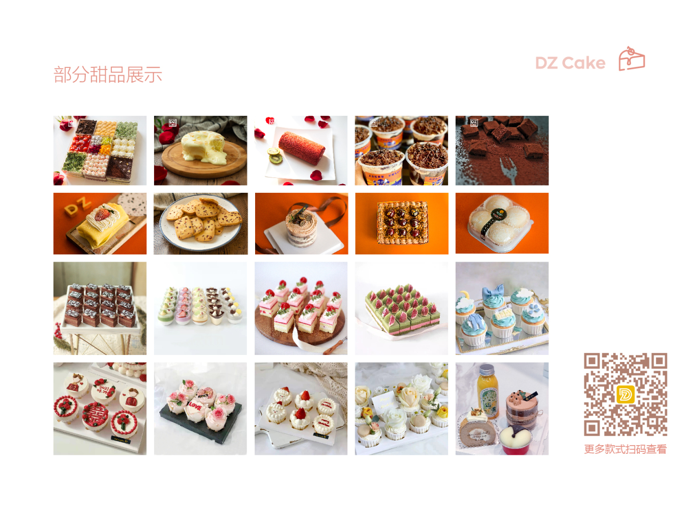DZ蛋糕产品画册设计图19