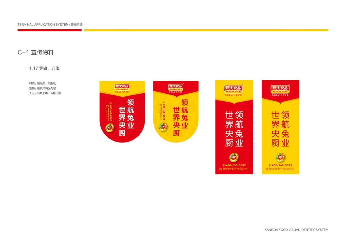 上市公司-康大食品品牌logo及VI设计图135