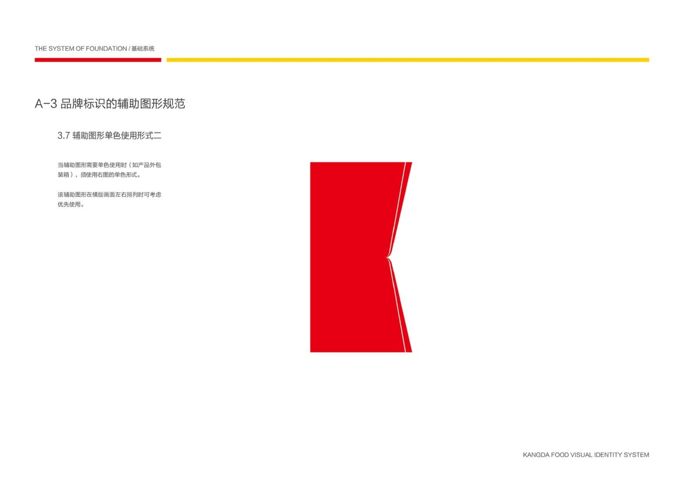 上市公司-康大食品品牌logo及VI设计图23