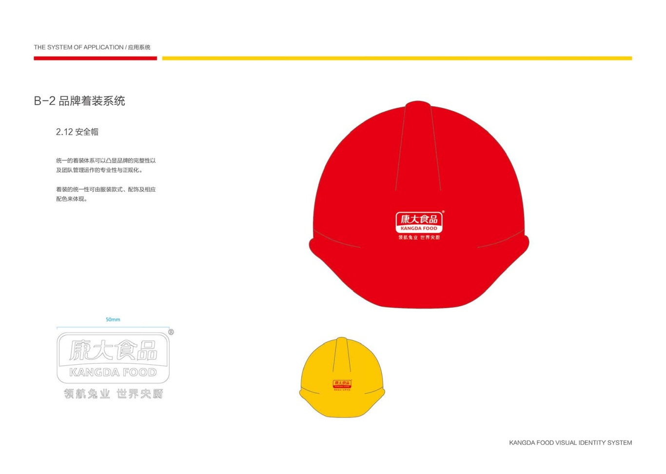 上市公司-康大食品品牌logo及VI设计图92