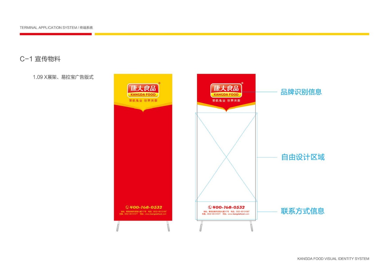 上市公司-康大食品品牌logo及VI设计图107